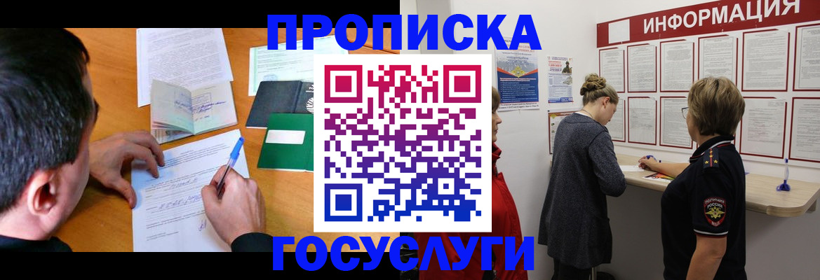 прописка гарантия в Пензе