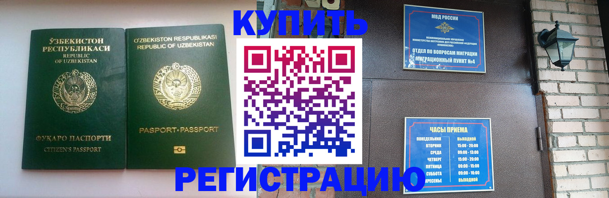 временная регистрация в Пензе