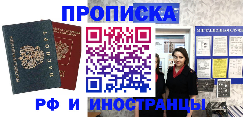прописка регистрация в Пензе