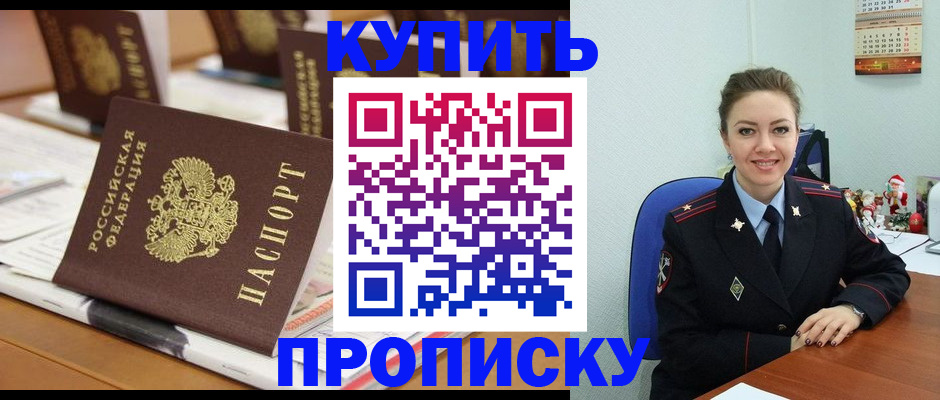 прописка гарантия в Пензе