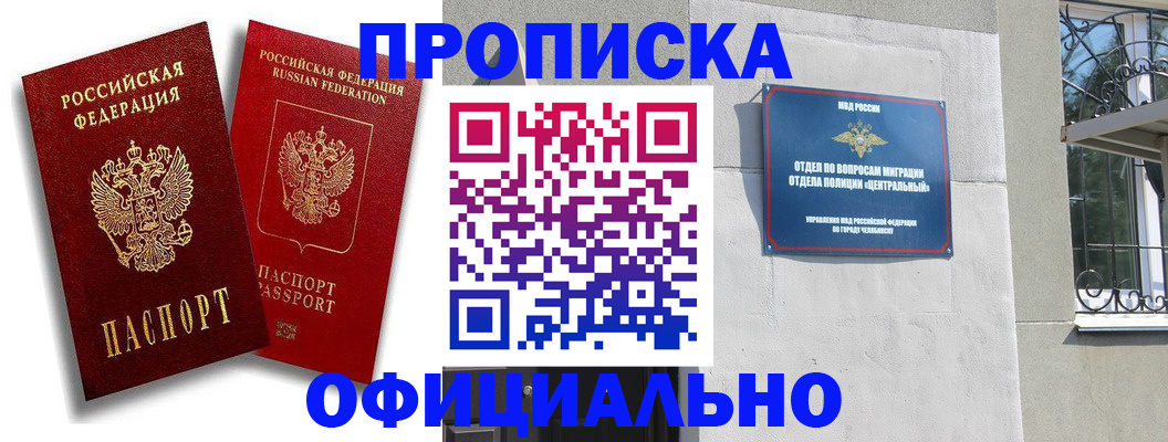 прописка штамп в Пензе