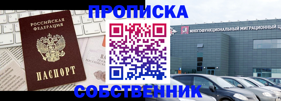 прописка для работы в Пензе